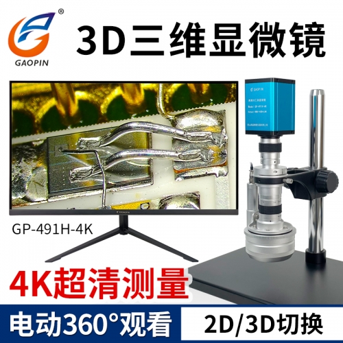 高清3D顯微鏡  GP-490H/491H-4K/492H-4K